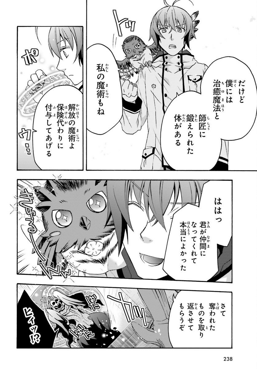 治癒魔法の間違った使い方～戦場を駆ける回復要員～ 第60話 - Page 24