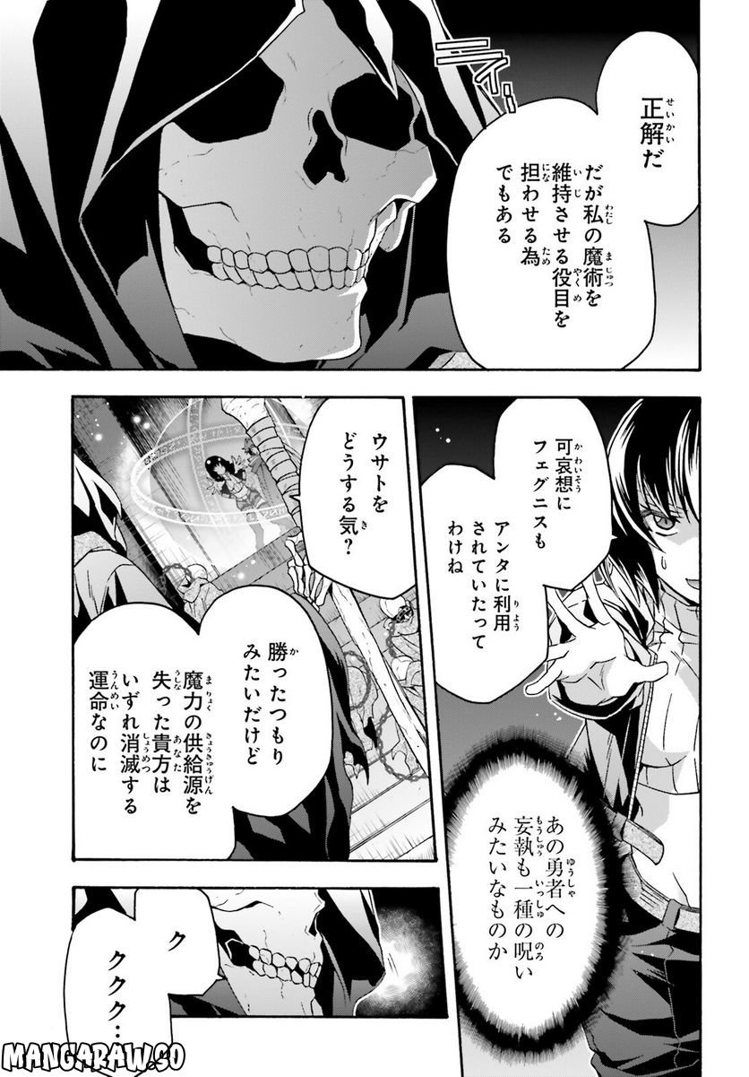 治癒魔法の間違った使い方～戦場を駆ける回復要員～ 第59話 - Page 5