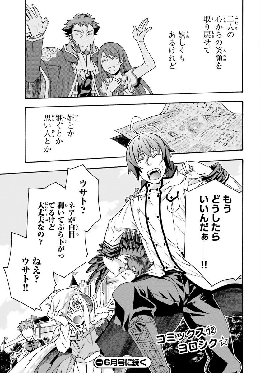 治癒魔法の間違った使い方～戦場を駆ける回復要員～ 第60話 - Page 47