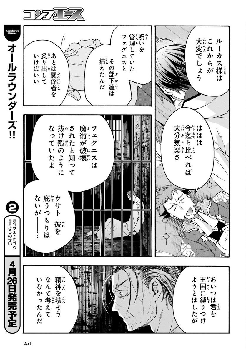 治癒魔法の間違った使い方～戦場を駆ける回復要員～ 第60話 - Page 37