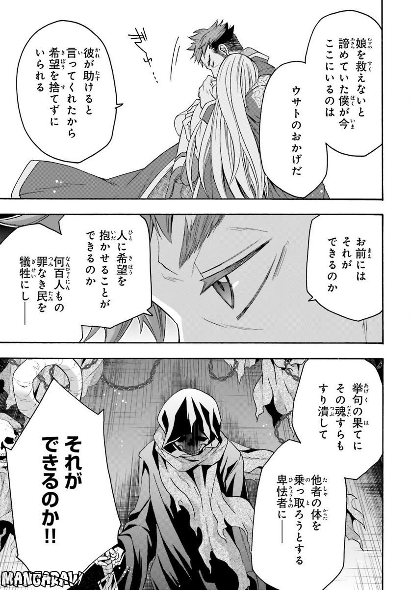 治癒魔法の間違った使い方～戦場を駆ける回復要員～ 第59話 - Page 21