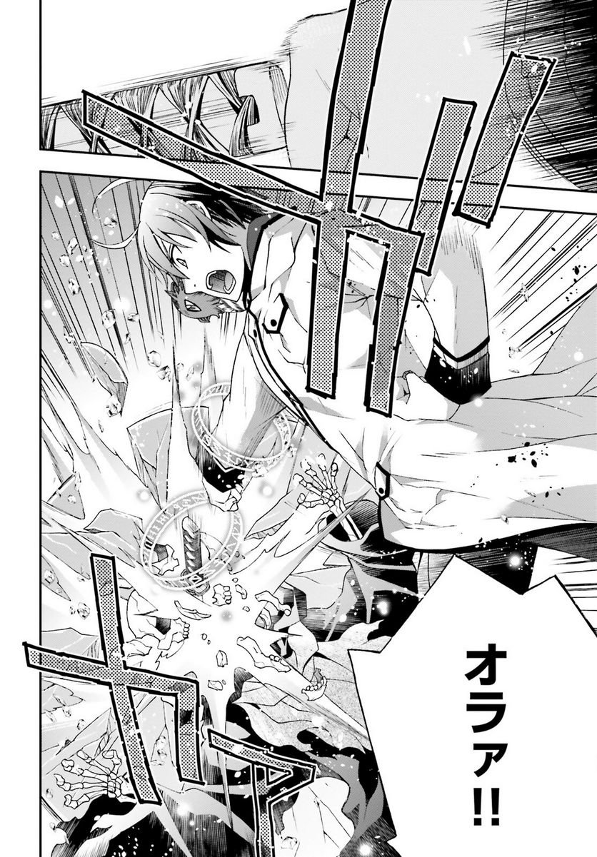 治癒魔法の間違った使い方～戦場を駆ける回復要員～ 第60話 - Page 26