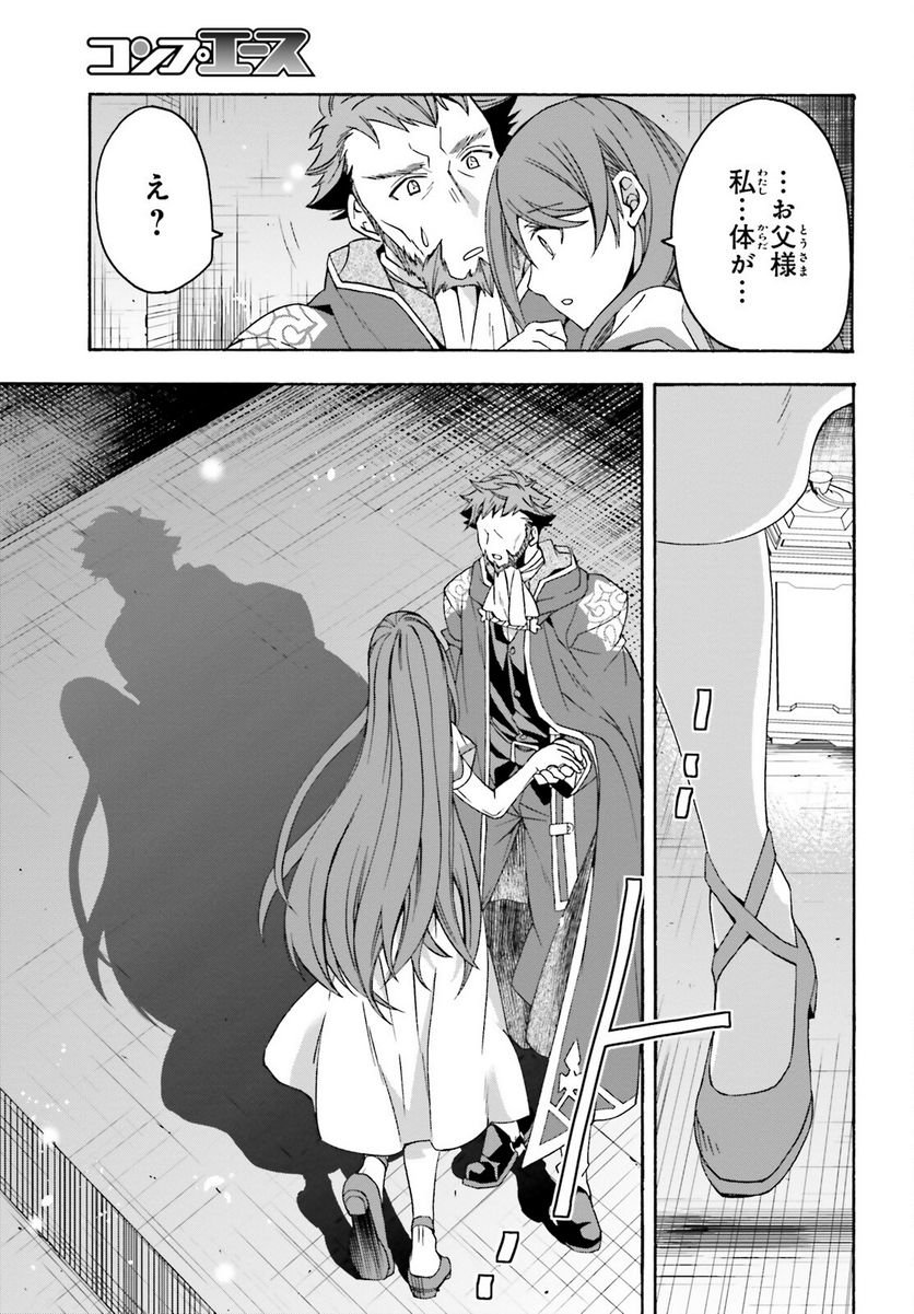 治癒魔法の間違った使い方～戦場を駆ける回復要員～ 第60話 - Page 31