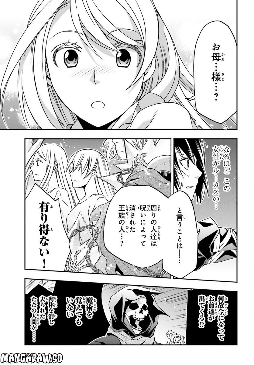 治癒魔法の間違った使い方～戦場を駆ける回復要員～ 第59話 - Page 35