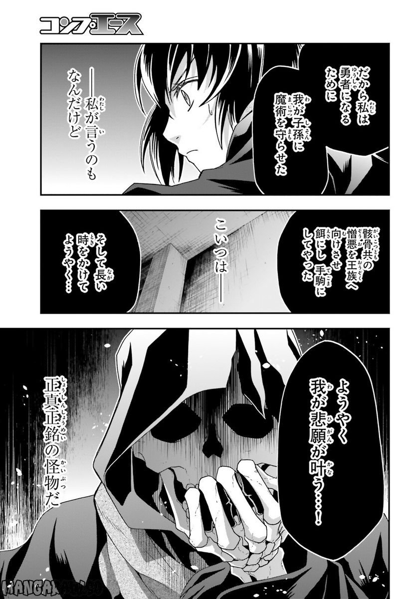 治癒魔法の間違った使い方～戦場を駆ける回復要員～ 第59話 - Page 11