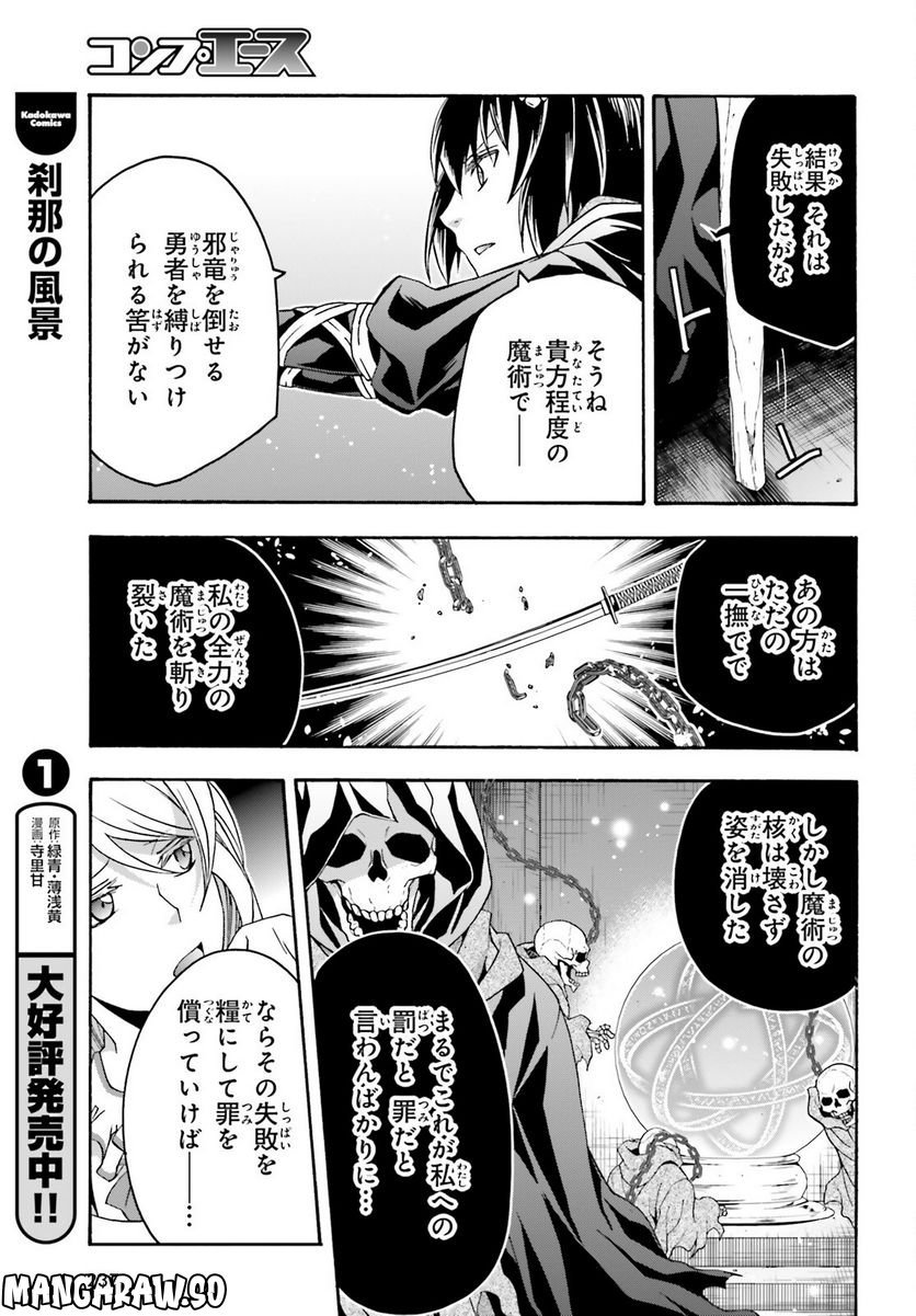 治癒魔法の間違った使い方～戦場を駆ける回復要員～ 第59話 - Page 9
