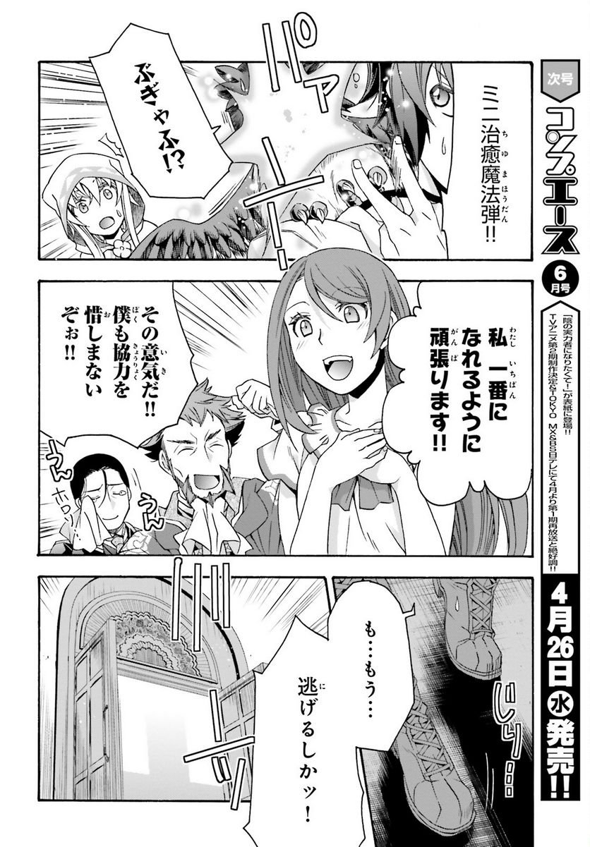 治癒魔法の間違った使い方～戦場を駆ける回復要員～ 第60話 - Page 46