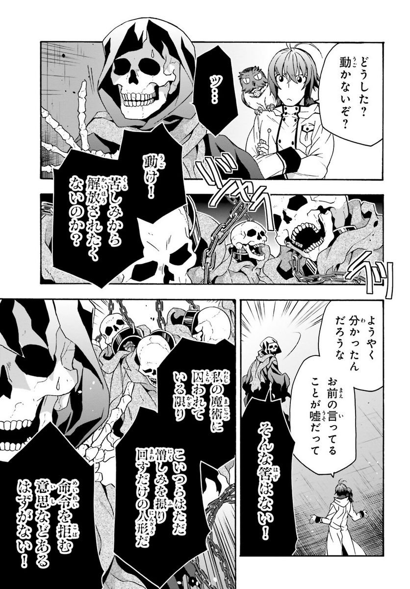 治癒魔法の間違った使い方～戦場を駆ける回復要員～ 第60話 - Page 17