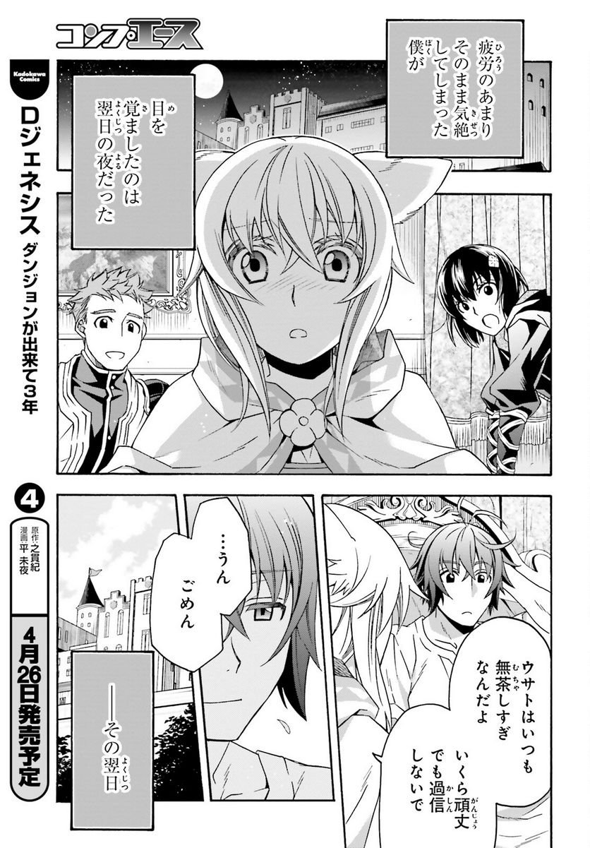 治癒魔法の間違った使い方～戦場を駆ける回復要員～ 第60話 - Page 35