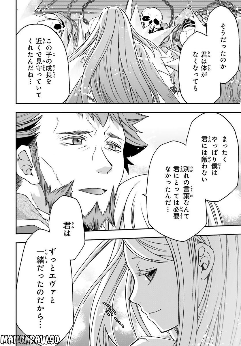 治癒魔法の間違った使い方～戦場を駆ける回復要員～ 第59話 - Page 34