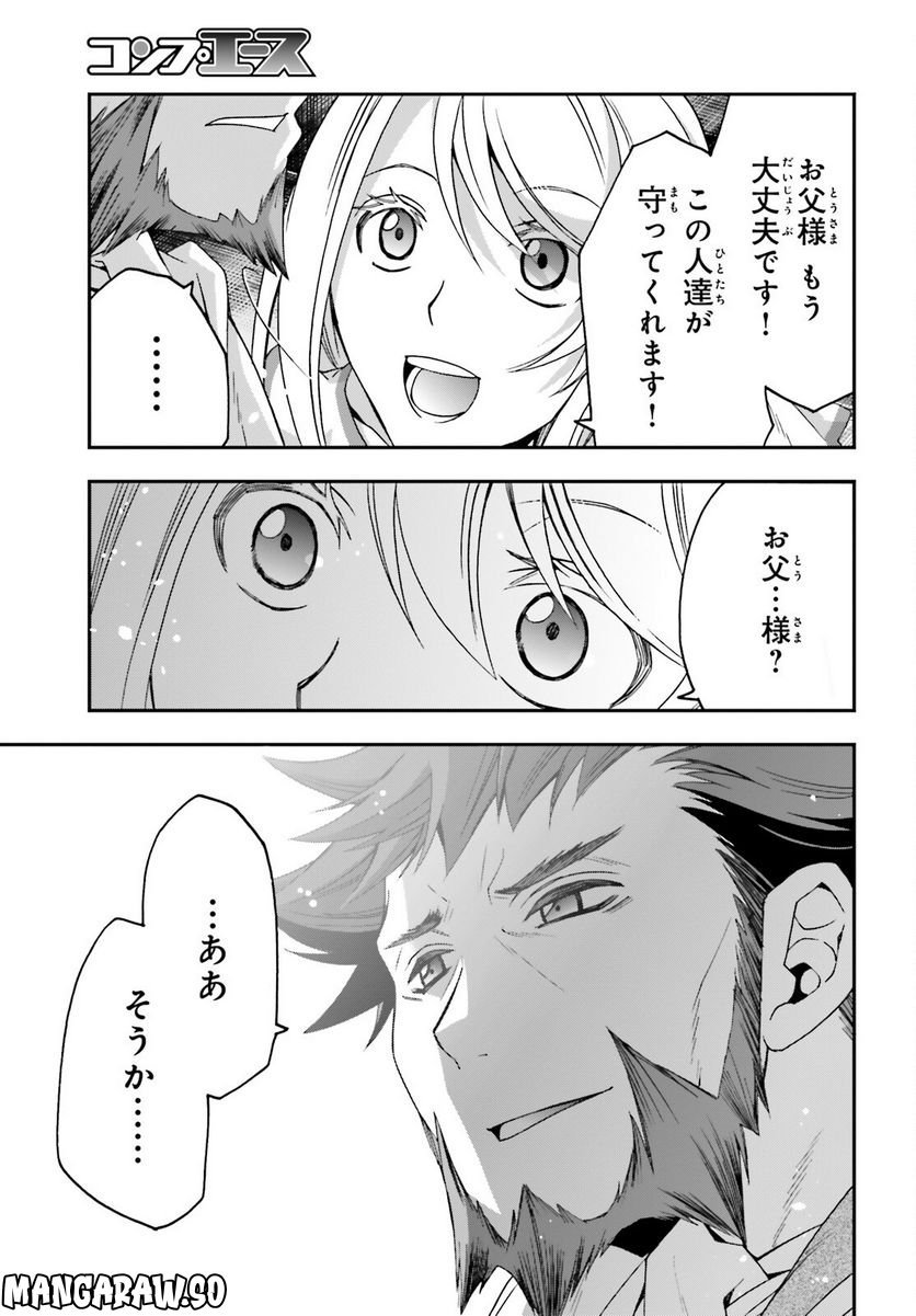 治癒魔法の間違った使い方～戦場を駆ける回復要員～ 第59話 - Page 33