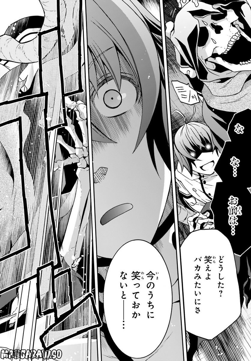 治癒魔法の間違った使い方～戦場を駆ける回復要員～ 第59話 - Page 42