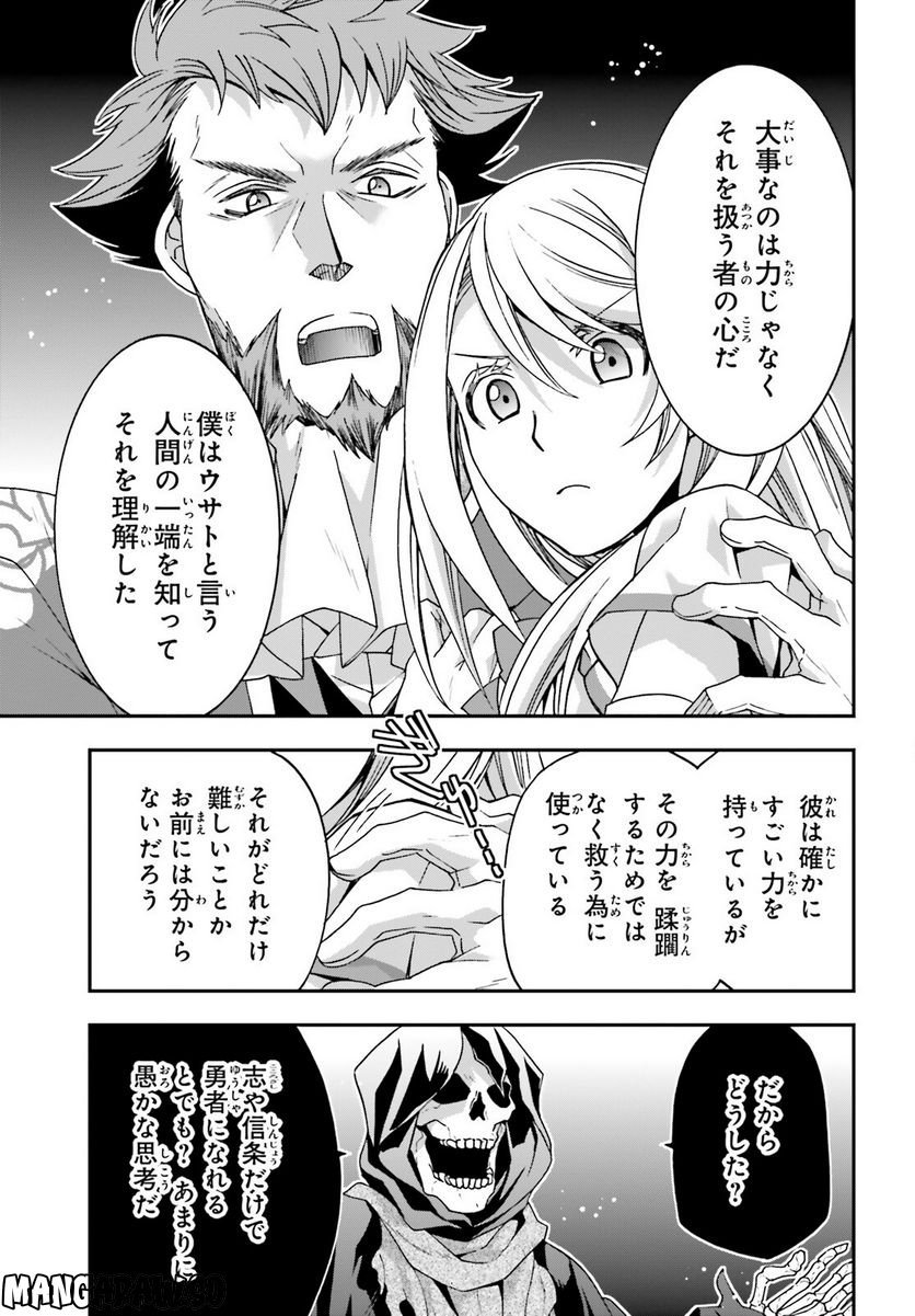 治癒魔法の間違った使い方～戦場を駆ける回復要員～ 第59話 - Page 17