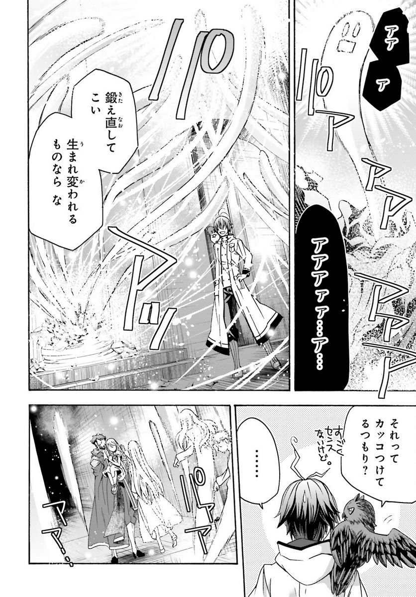 治癒魔法の間違った使い方～戦場を駆ける回復要員～ 第60話 - Page 28