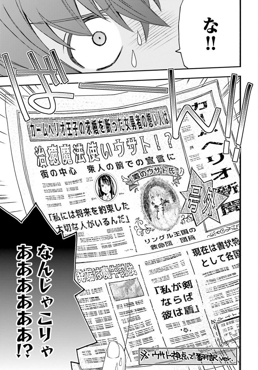 治癒魔法の間違った使い方～戦場を駆ける回復要員～ 第60話 - Page 43