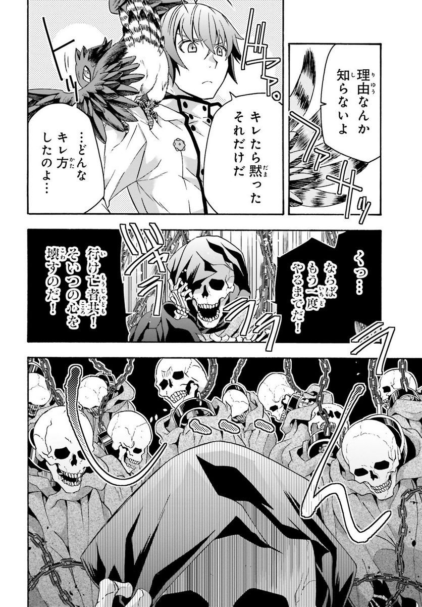 治癒魔法の間違った使い方～戦場を駆ける回復要員～ 第60話 - Page 16