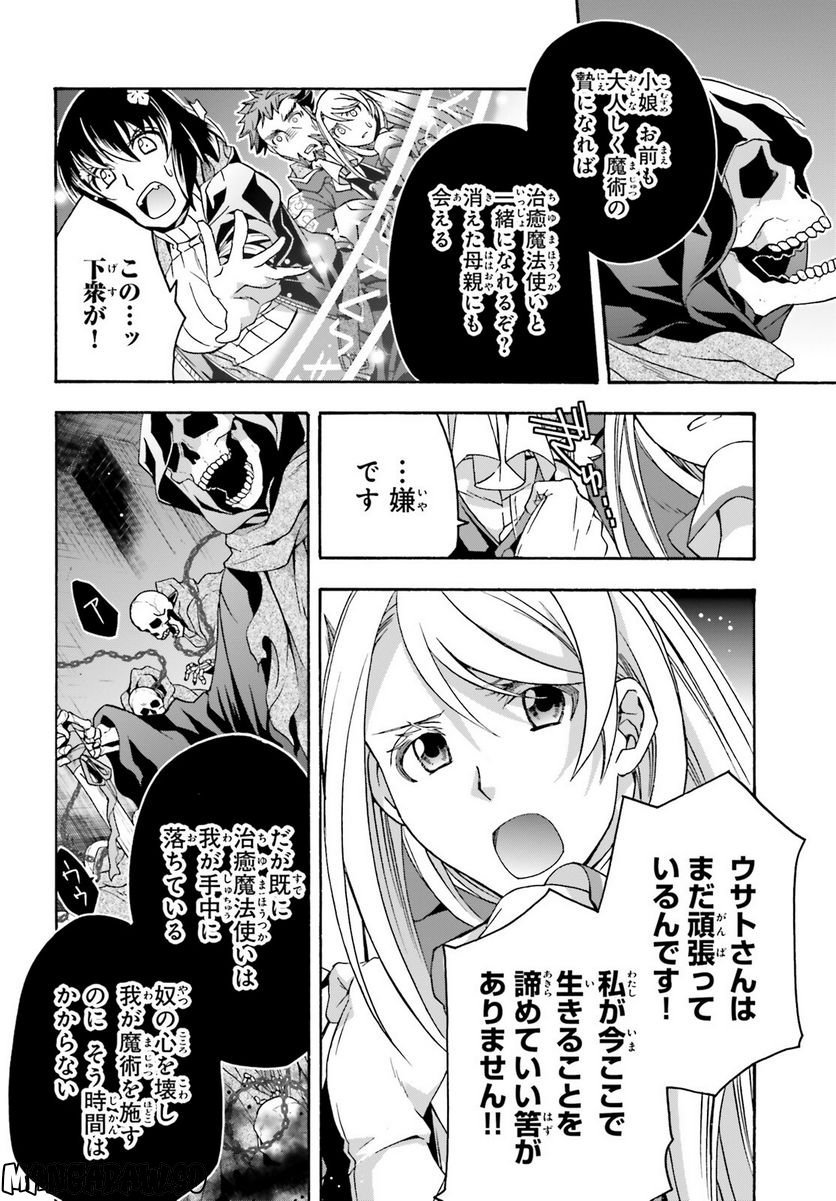 治癒魔法の間違った使い方～戦場を駆ける回復要員～ 第59話 - Page 12
