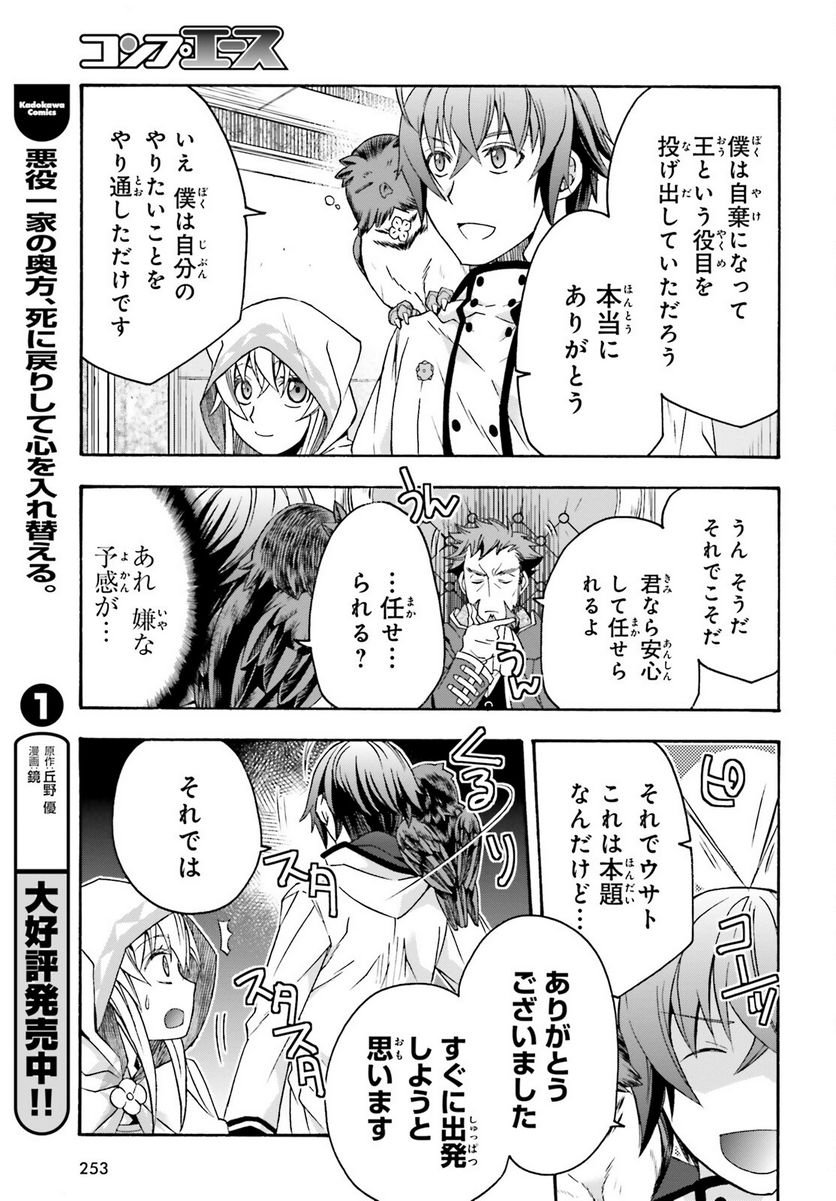 治癒魔法の間違った使い方～戦場を駆ける回復要員～ 第60話 - Page 39
