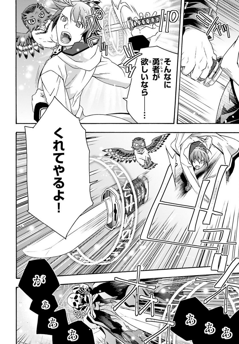 治癒魔法の間違った使い方～戦場を駆ける回復要員～ 第60話 - Page 22