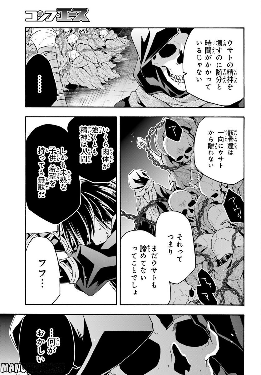 治癒魔法の間違った使い方～戦場を駆ける回復要員～ 第59話 - Page 25