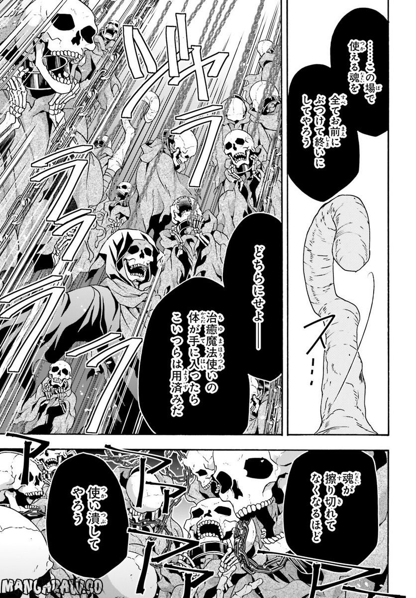 治癒魔法の間違った使い方～戦場を駆ける回復要員～ 第59話 - Page 27