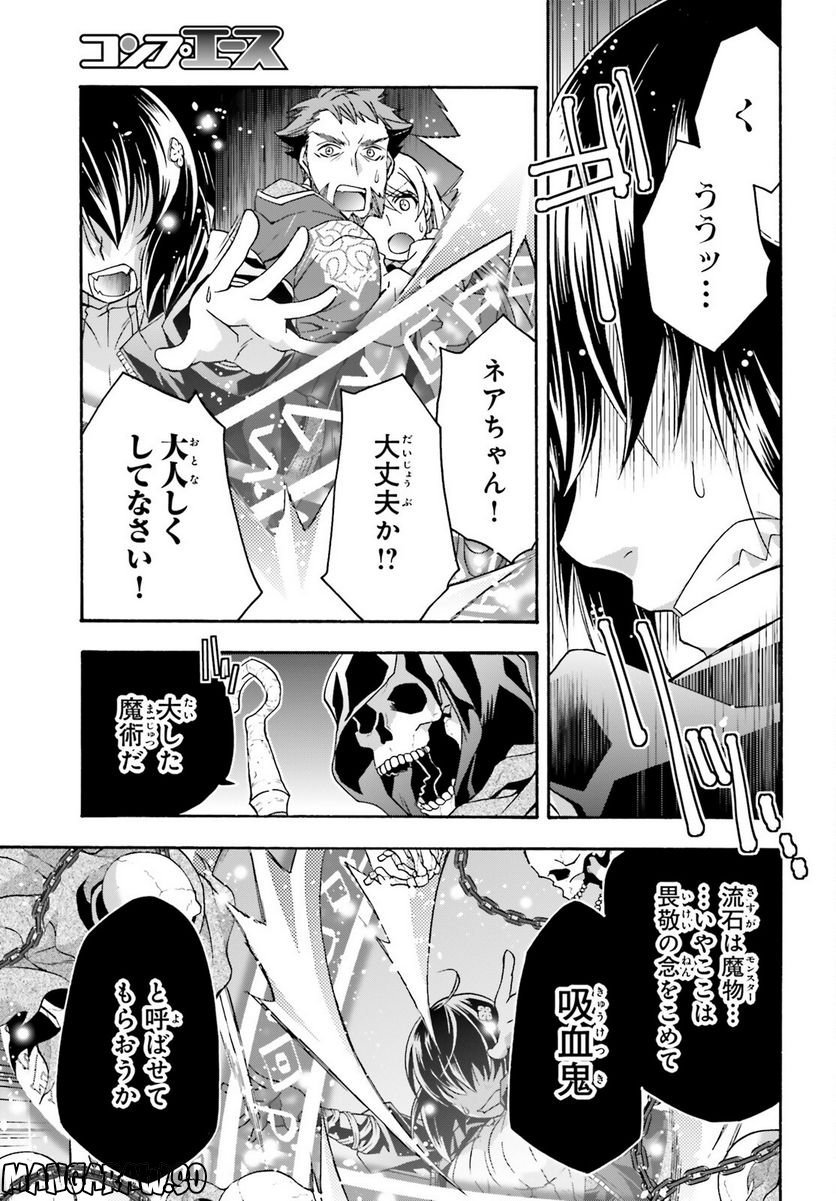 治癒魔法の間違った使い方～戦場を駆ける回復要員～ 第59話 - Page 23