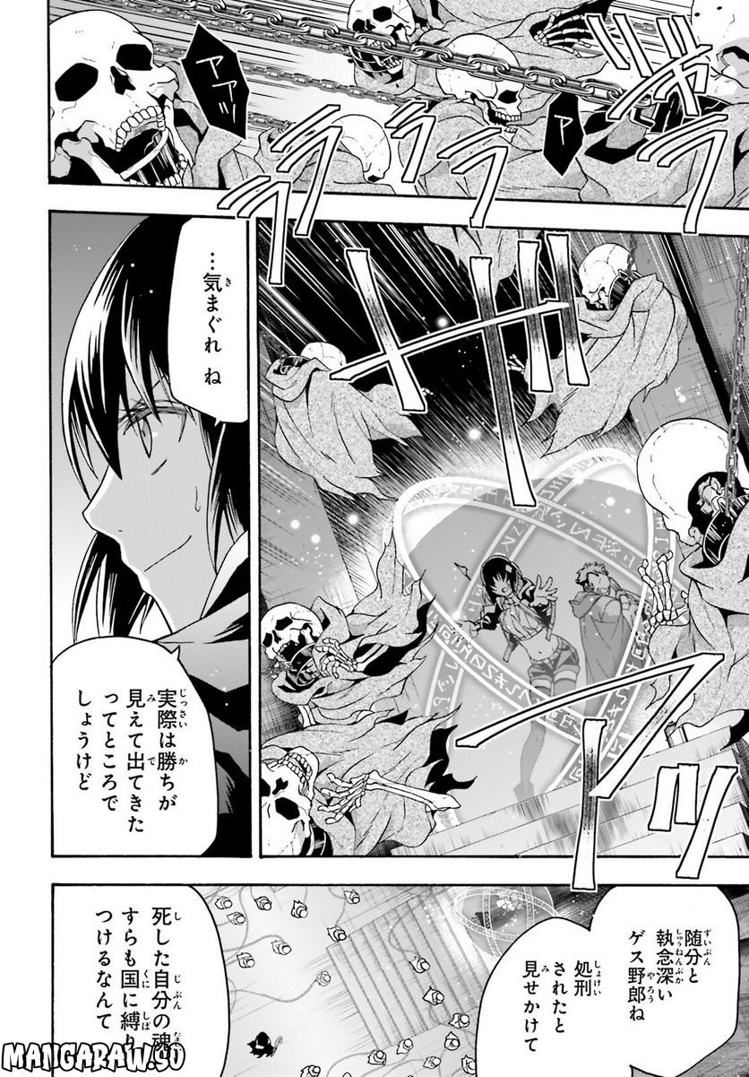 治癒魔法の間違った使い方～戦場を駆ける回復要員～ 第59話 - Page 2