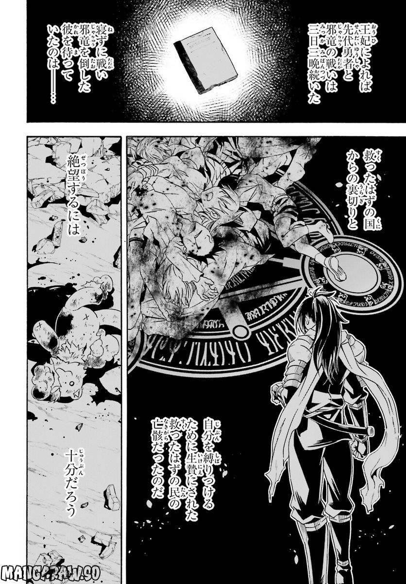 治癒魔法の間違った使い方～戦場を駆ける回復要員～ 第59話 - Page 20