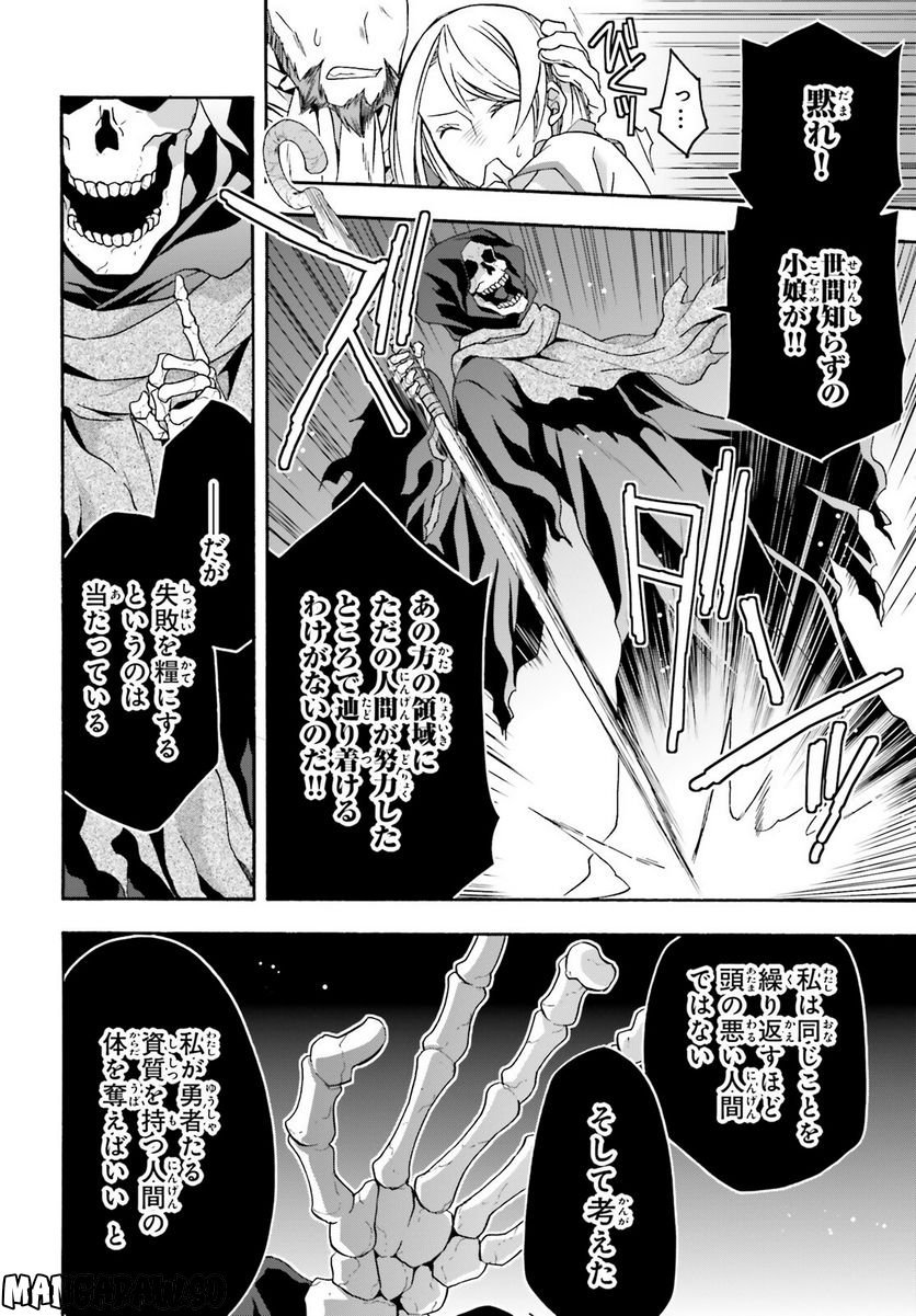 治癒魔法の間違った使い方～戦場を駆ける回復要員～ 第59話 - Page 10