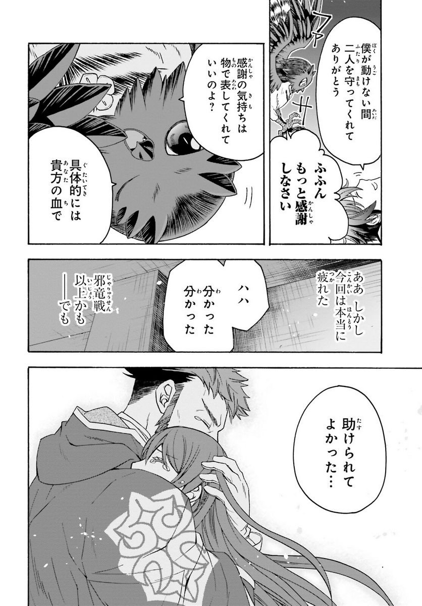 治癒魔法の間違った使い方～戦場を駆ける回復要員～ 第60話 - Page 34