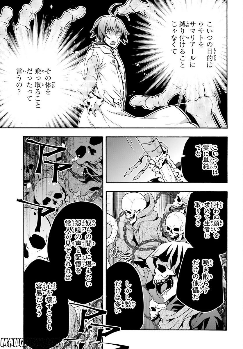 治癒魔法の間違った使い方～戦場を駆ける回復要員～ 第59話 - Page 7