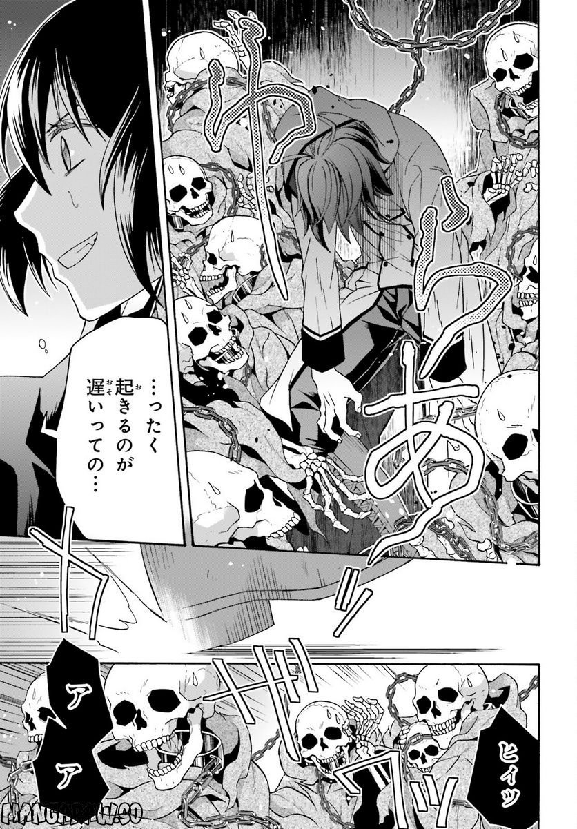 治癒魔法の間違った使い方～戦場を駆ける回復要員～ 第59話 - Page 39