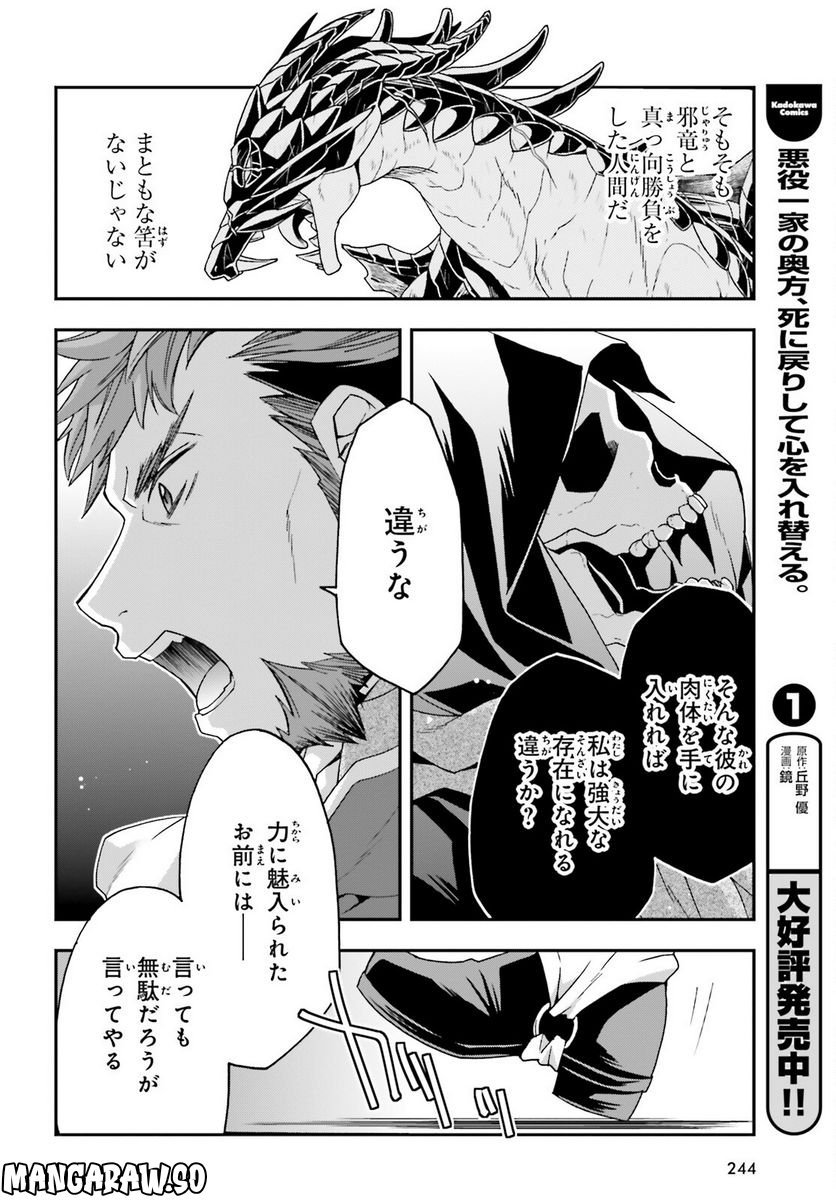 治癒魔法の間違った使い方～戦場を駆ける回復要員～ 第59話 - Page 16