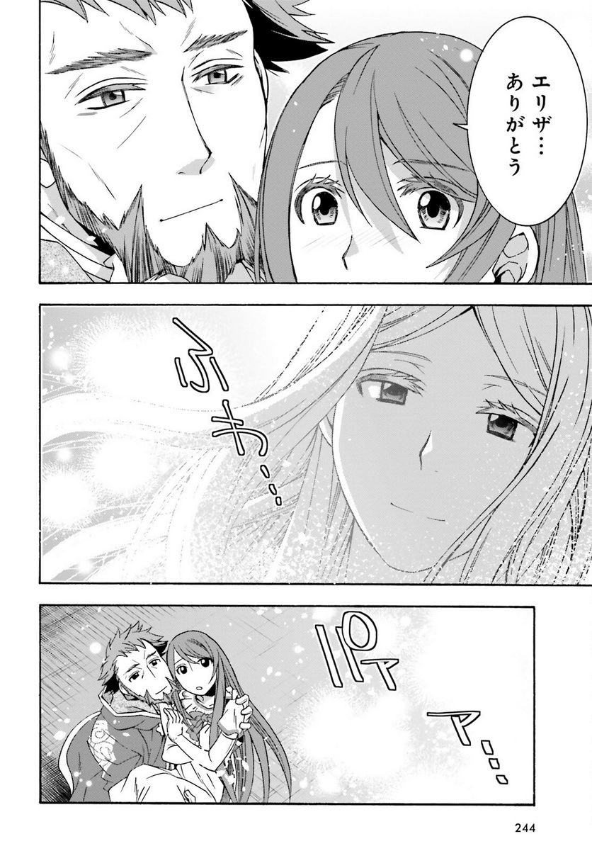 治癒魔法の間違った使い方～戦場を駆ける回復要員～ 第60話 - Page 30