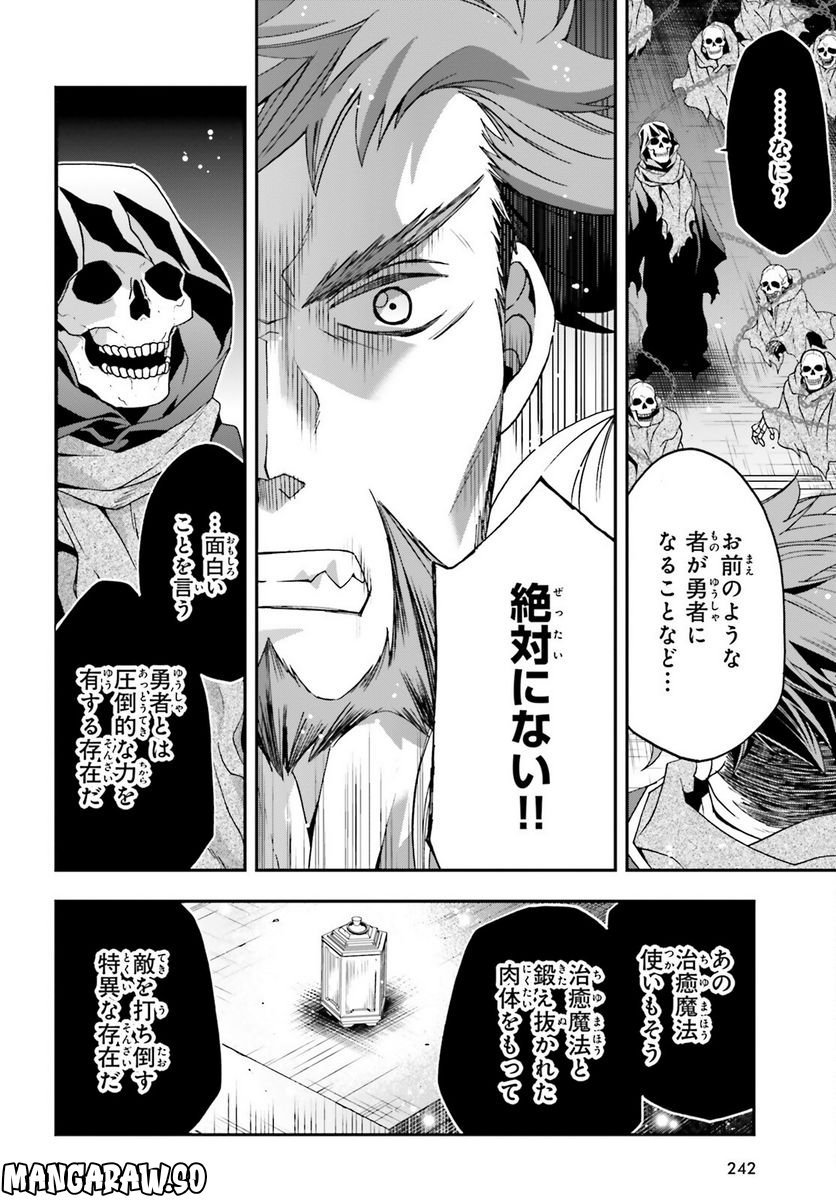 治癒魔法の間違った使い方～戦場を駆ける回復要員～ 第59話 - Page 14