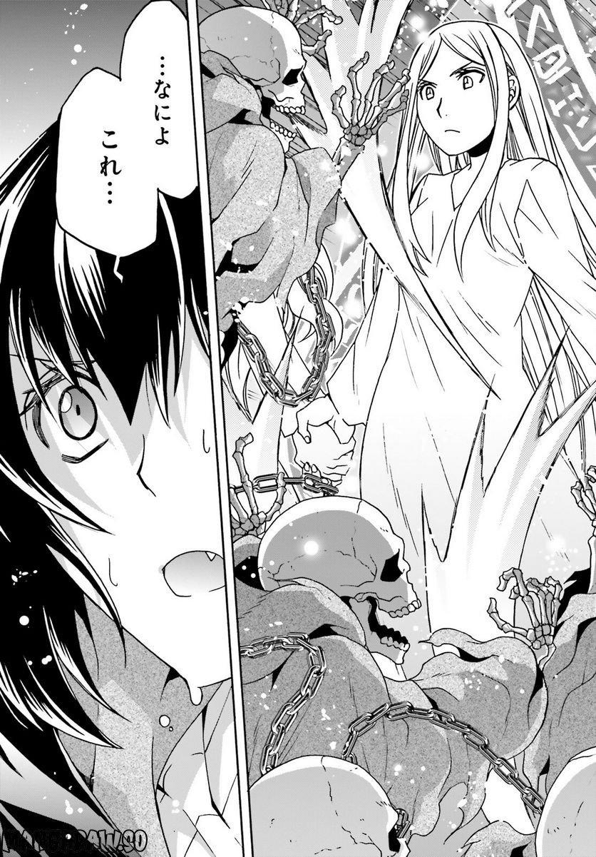 治癒魔法の間違った使い方～戦場を駆ける回復要員～ 第59話 - Page 31