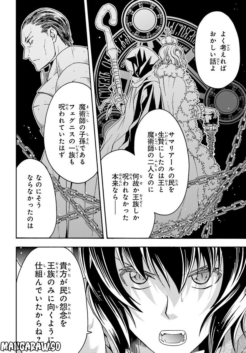 治癒魔法の間違った使い方～戦場を駆ける回復要員～ 第59話 - Page 4