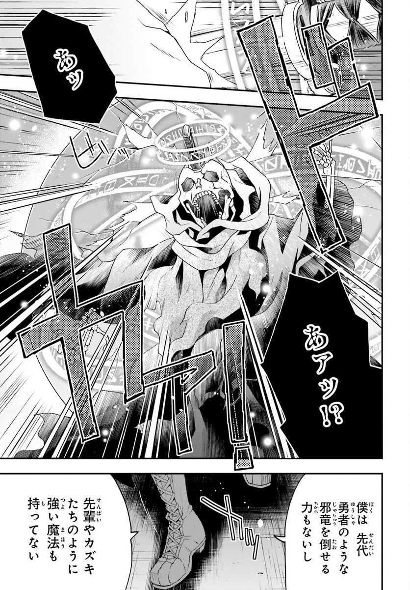 治癒魔法の間違った使い方～戦場を駆ける回復要員～ 第60話 - Page 23