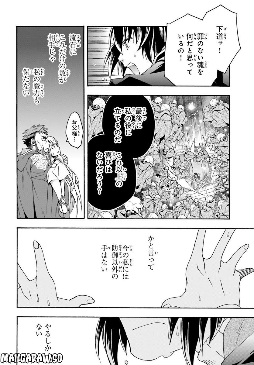 治癒魔法の間違った使い方～戦場を駆ける回復要員～ 第59話 - Page 28