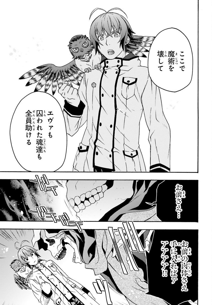 治癒魔法の間違った使い方～戦場を駆ける回復要員～ 第60話 - Page 19