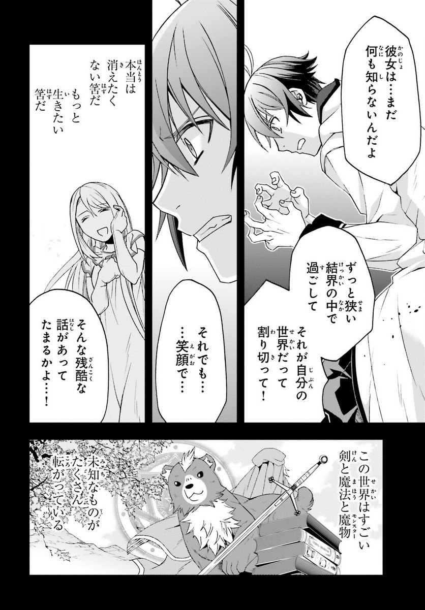 治癒魔法の間違った使い方～戦場を駆ける回復要員～ 第60話 - Page 10