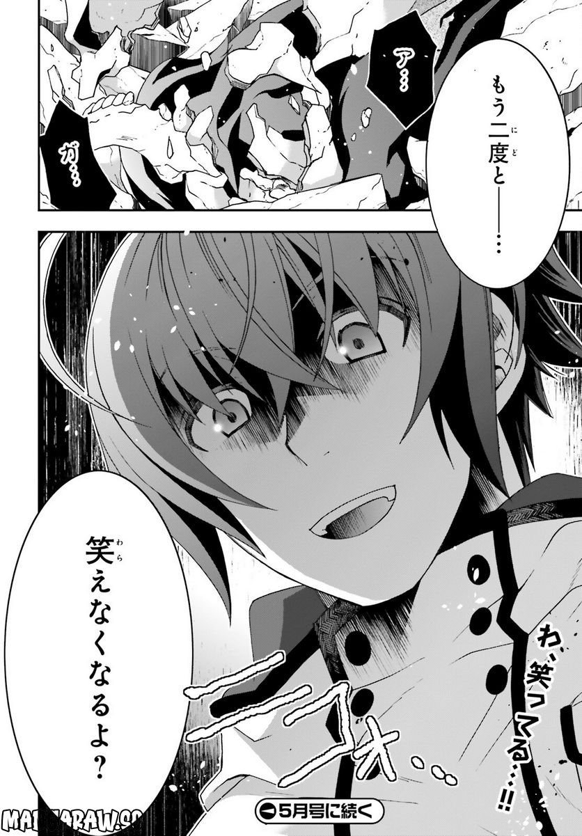 治癒魔法の間違った使い方～戦場を駆ける回復要員～ 第59話 - Page 44