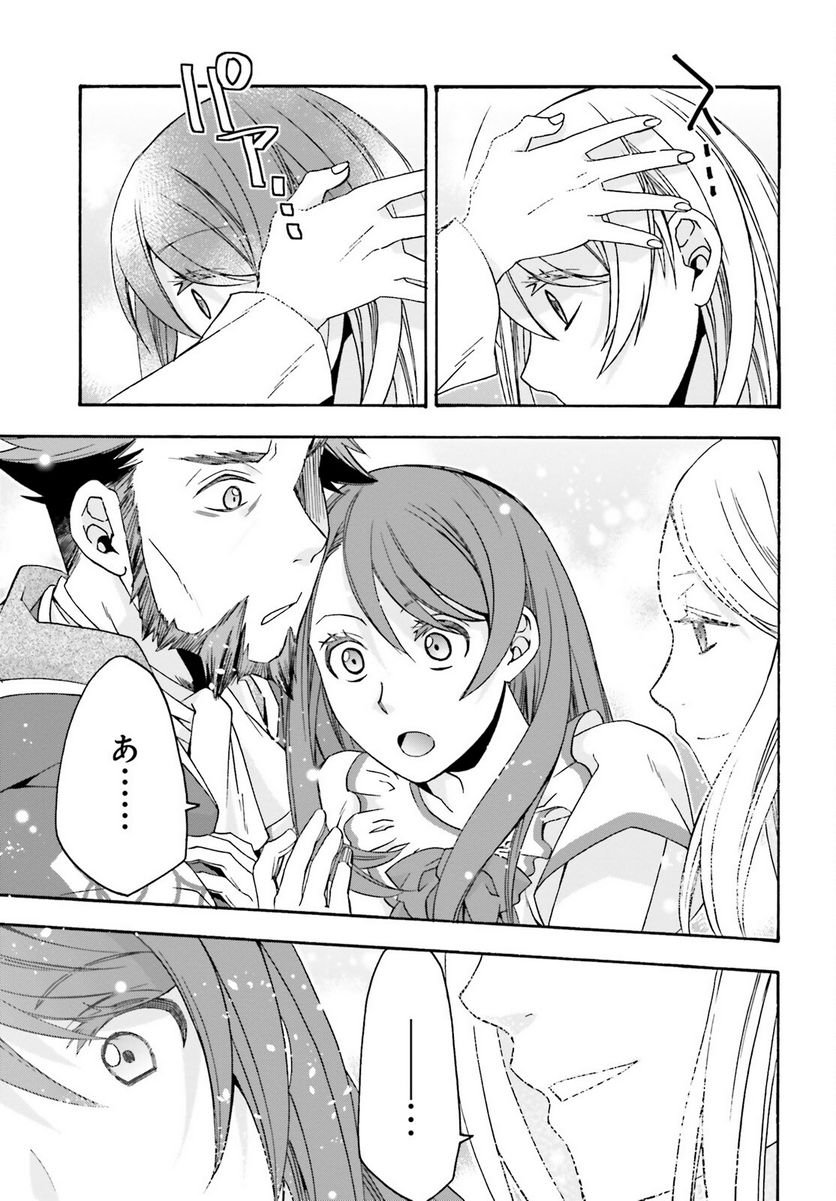 治癒魔法の間違った使い方～戦場を駆ける回復要員～ 第60話 - Page 29