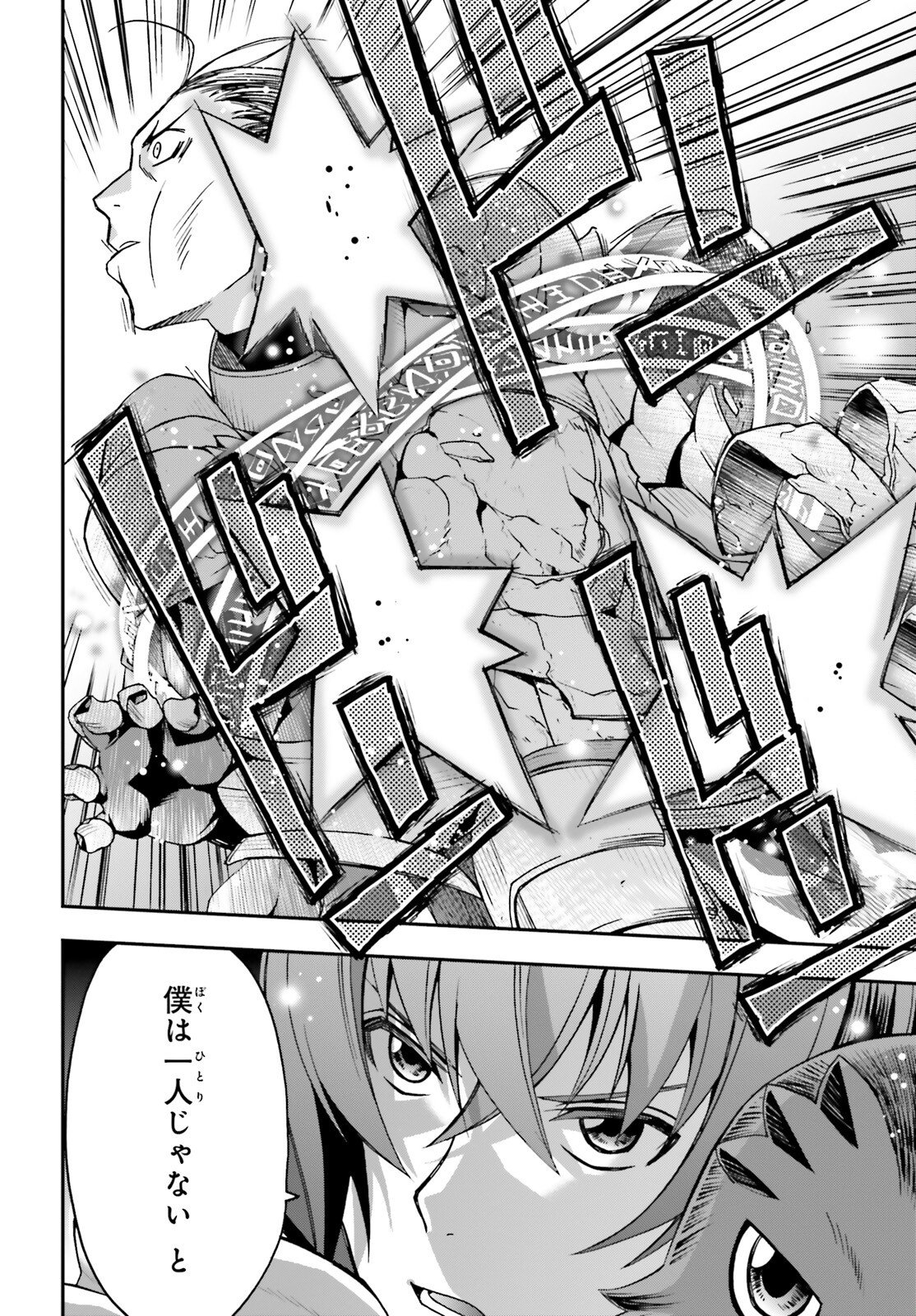 治癒魔法の間違った使い方～戦場を駆ける回復要員～ 第57話 - Page 18