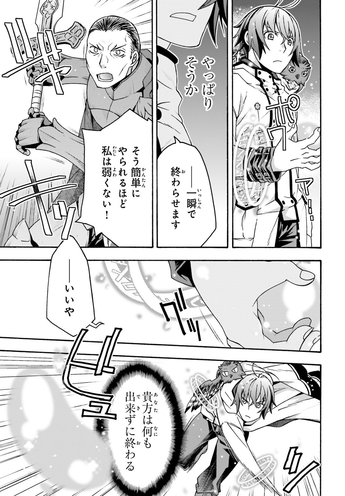 治癒魔法の間違った使い方～戦場を駆ける回復要員～ 第57話 - Page 15