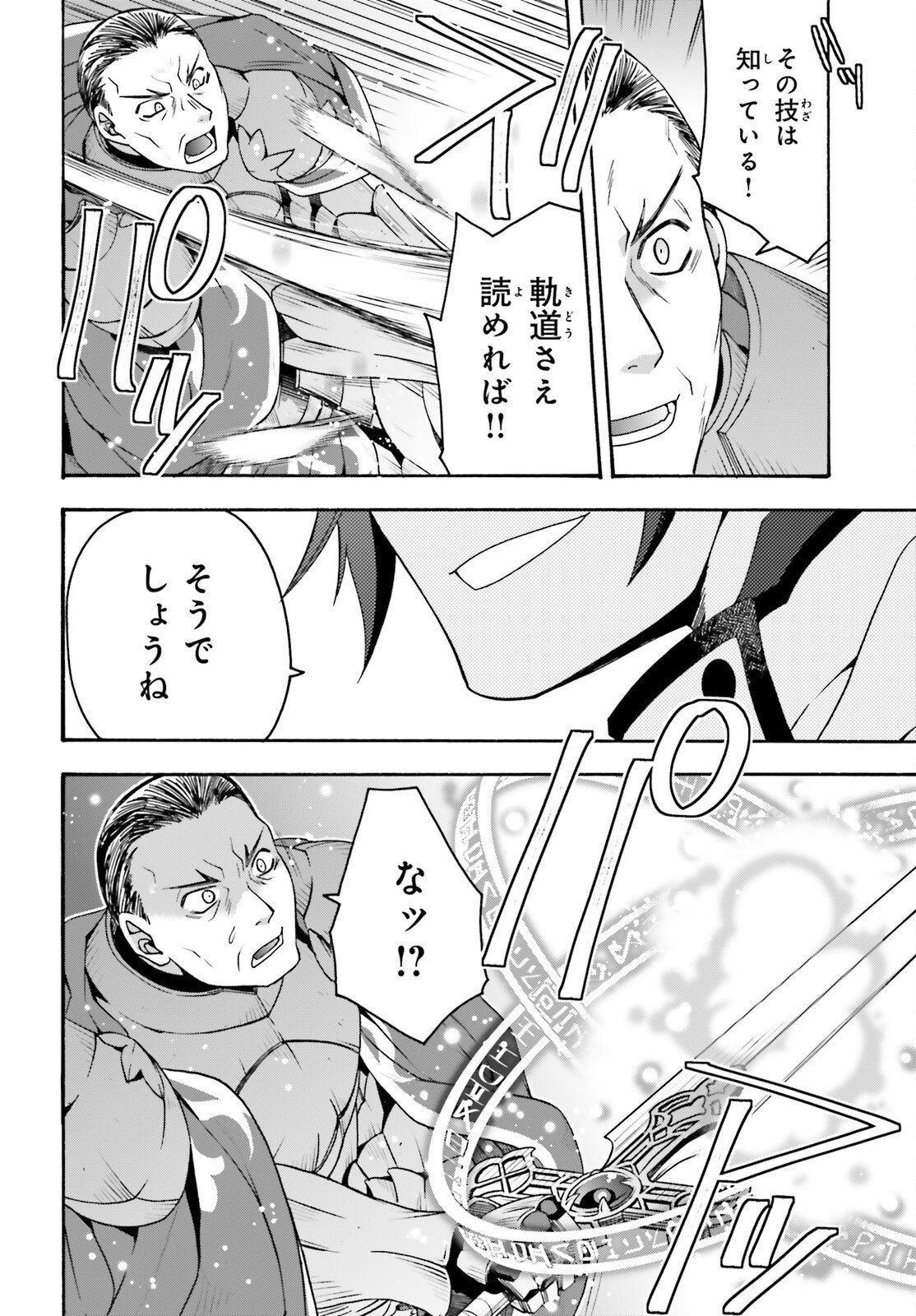 治癒魔法の間違った使い方～戦場を駆ける回復要員～ 第57話 - Page 16