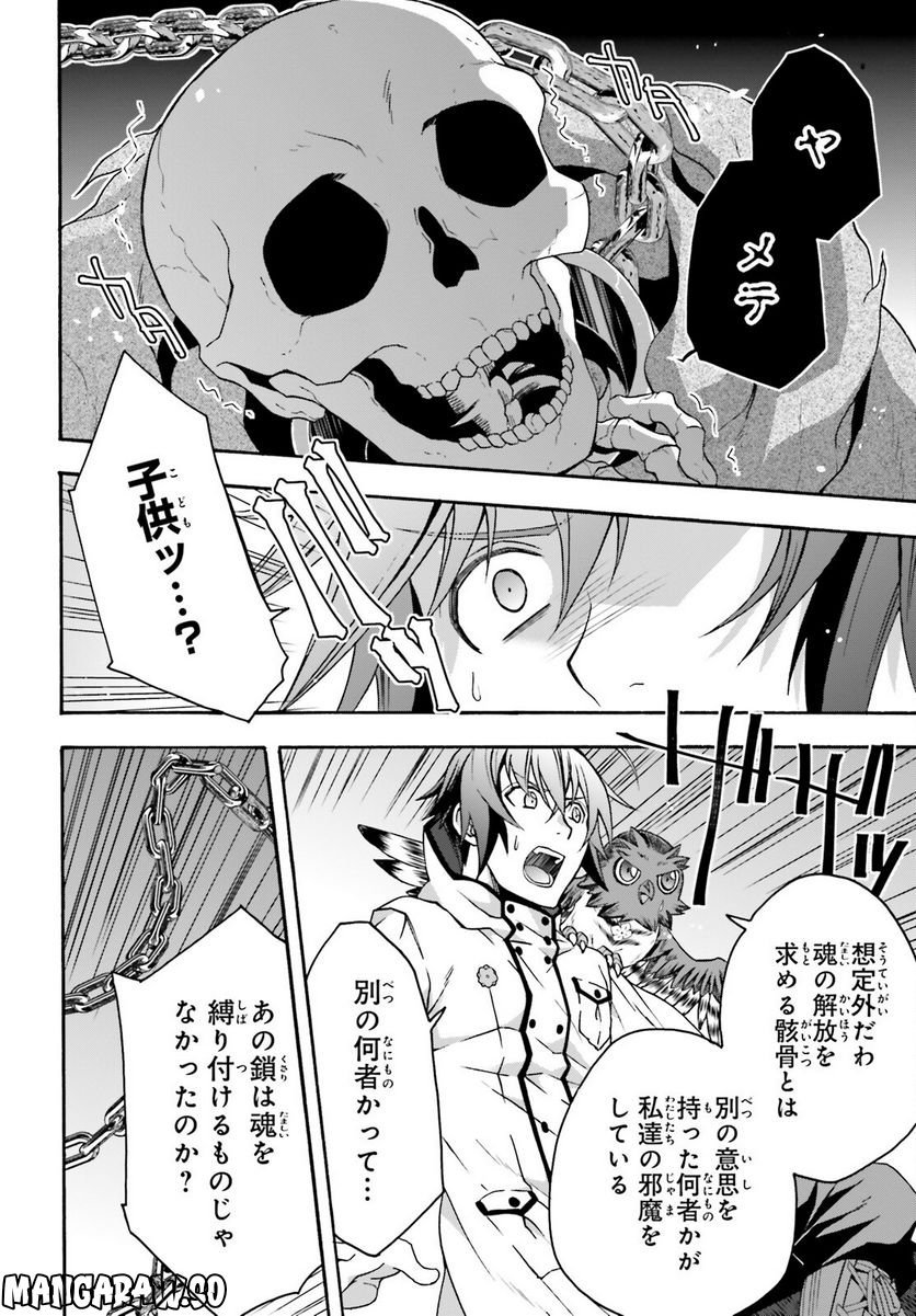 治癒魔法の間違った使い方～戦場を駆ける回復要員～ 第58話 - Page 12