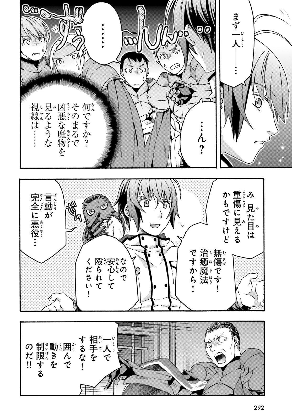 治癒魔法の間違った使い方～戦場を駆ける回復要員～ 第57話 - Page 4