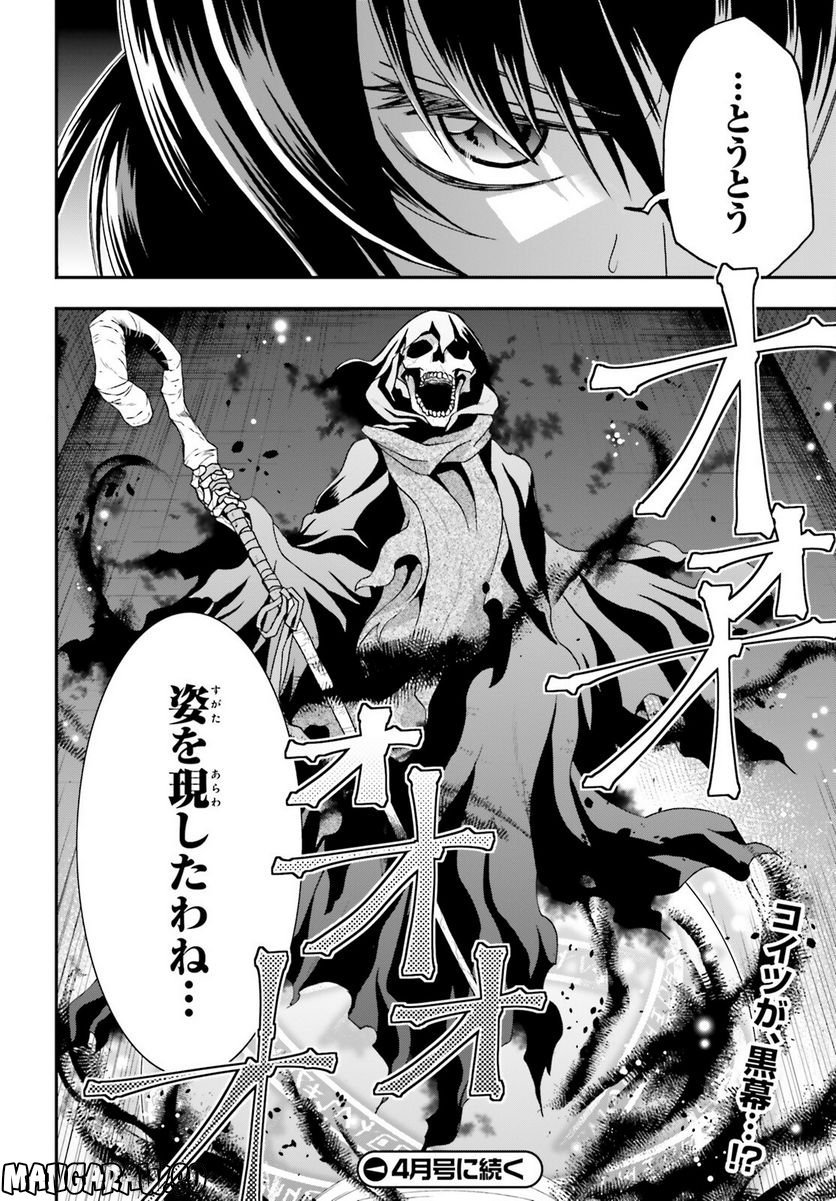 治癒魔法の間違った使い方～戦場を駆ける回復要員～ 第58話 - Page 36