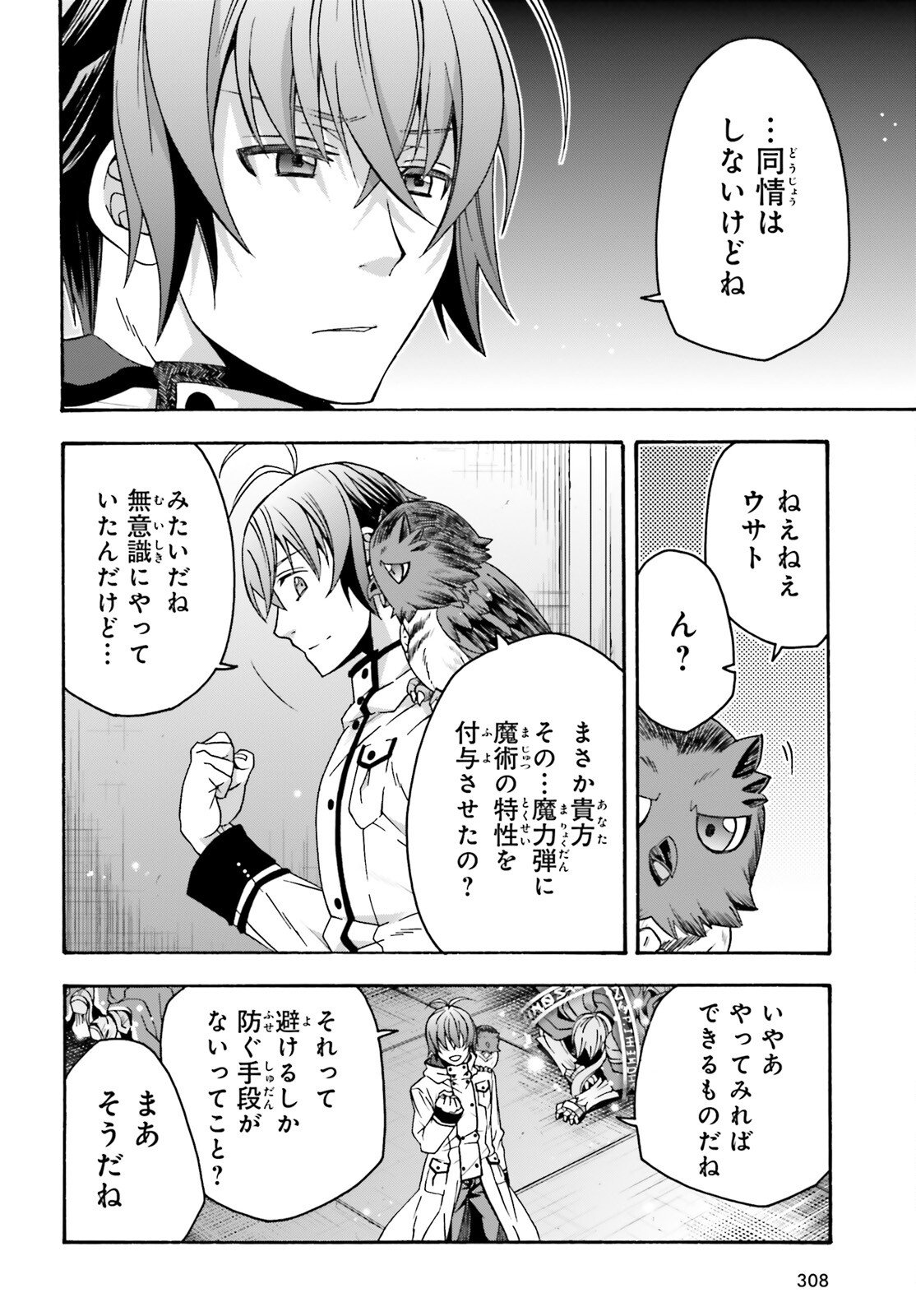 治癒魔法の間違った使い方～戦場を駆ける回復要員～ 第57話 - Page 20